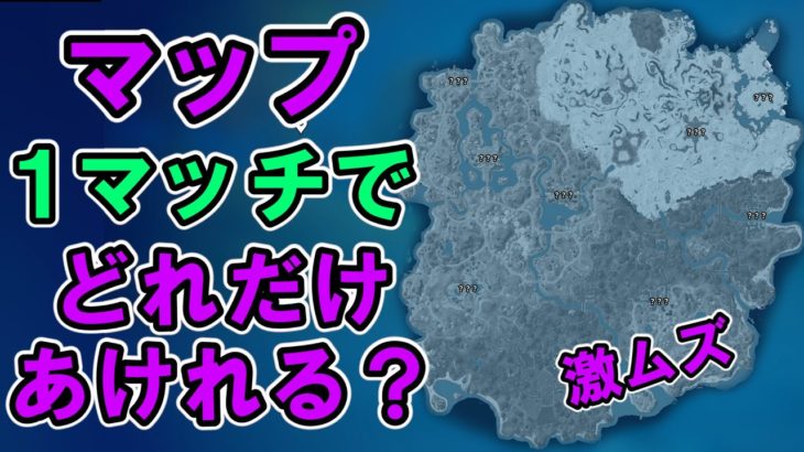 チャプター4新マップを1試合でどれだけあけれるか【フォートナイト】