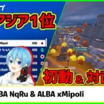 【チャプター4初代王者】これが理想の立ち回り!!ランキングカップ決勝アジア1位の初動や対面を解説します【フォートナイト】