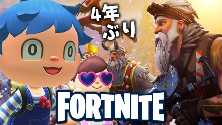 【感動】兄弟で約4年ぶりにフォートナイトをプレイしたら泣いた【Fortnite】