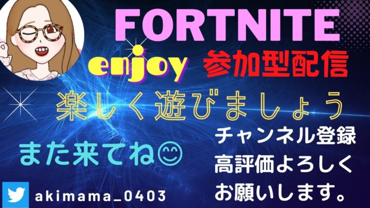 今年残り4日🌟エンジョイ参加型配信【フォートナイト/Fortnite】＃Fortnite＃フォートナイト＃参加型#LIVE#Live#ライブ＃ECSクラン❤彼氏大好き❤