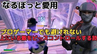 【建築講座】ALBAなるぼっと愛用.プロでもBOXできる最強の技のやり方を紹介【Fortnite/フォートナイト】