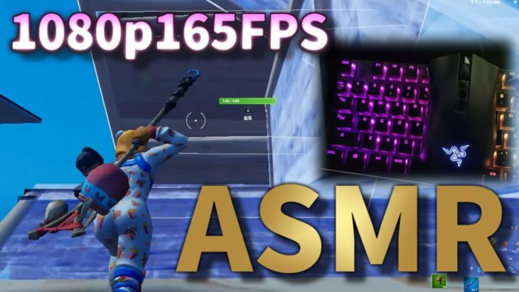 【ASMR】KUUのキーボード打鍵音🧐第一弾 建築練習クリエイティブ🌟【1080p165fps/FORTNITEフォートナイト】