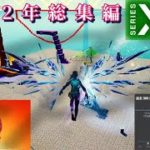 【FLARE/Void_Chord】建築できない勢による神スナイパーキル集【フォートナイト】｜2022総集編