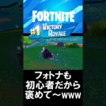 【フォートナイト/FORTNITE】”初心者”がカッコいい勝ち方できたから自画自賛させてくださいw #shorts