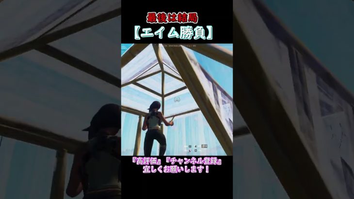 連続で建築編集しても結局エイム勝負の男【フォートナイト/Fortnite】