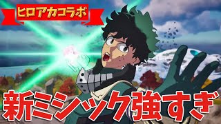 【ヒロアカコラボ】新ミシック”出久のスマッシュ”強すぎてワンパン出来る…入手方法と使い方を最速で解説しました！【フォートナイト/Fortnite】