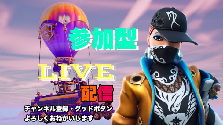 【戒くんと遊ぼう】『#ゼロビルド』(#初見さん大歓迎) 『#フォートナイト/Fortnite配信』目指せ！！1000人