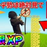 【最速レベル上げ無限XP】経験値をたくさん稼ぎたいスイッチ勢は絶対に見て！【シーズン1】【チャプター4】【フォートナイト】1211