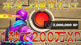 【無限XPバグ3選!!】最高効率！チャプター4チート級レベル上げマップを紹介!!【フォートナイト/Fortnite】