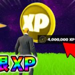 【最速レベル上げ無限XP】最新放置クリエイティブXPマップ！【シーズン1】【チャプター4】【フォートナイト】1206