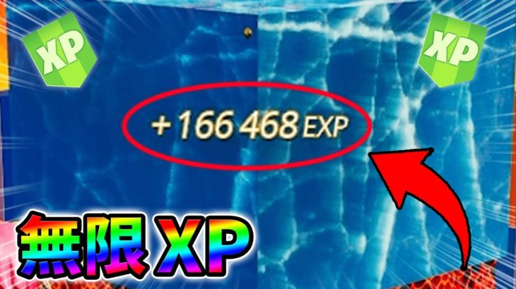 【最速レベル上げ無限XP】最新放置クリエイティブXPマップ！【シーズン1】【チャプター4】【フォートナイト】1208