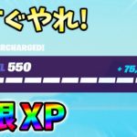 【レベル上げ無限XP】最新最速のクリエイティブXPマップ！【シーズン1】【チャプター4】【フォートナイト】1212