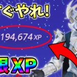 【レベル上げ無限XP】最新最速のクリエイティブXPマップ！【シーズン1】【チャプター4】【フォートナイト】1217