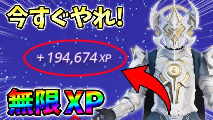 【レベル上げ無限XP】最新最速のクリエイティブXPマップ！【シーズン1】【チャプター4】【フォートナイト】1217