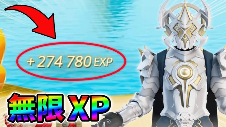 【最速レベル上げ無限XP】最新放置クリエイティブXPマップ！【シーズン1】【チャプター4】【フォートナイト】1218