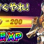 【レベル上げ無限XP】最新最速のクリエイティブXPマップ！【シーズン1】【チャプター4】【フォートナイト】1229