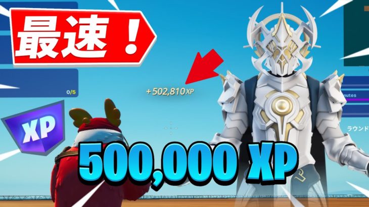 【無限XP】大量のXPが欲しい人は絶対見て！完全放置で50万XPゲットする方法！？【フォートナイト】