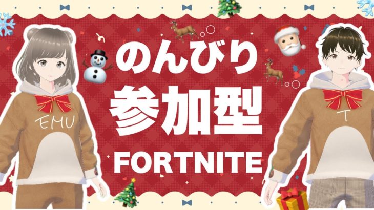 【参加型】フォートナイト　のんびりやるよ！クリエ・ゼロビルド・建築あり　#fortnite　#スプラトゥーン3  #ゲーム実況  #スカーレット　#ポケットモンスターバイオレット