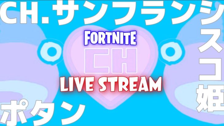 クリサポ「potan」アイテムショップ配信！【フォートナイト/Fortnit】