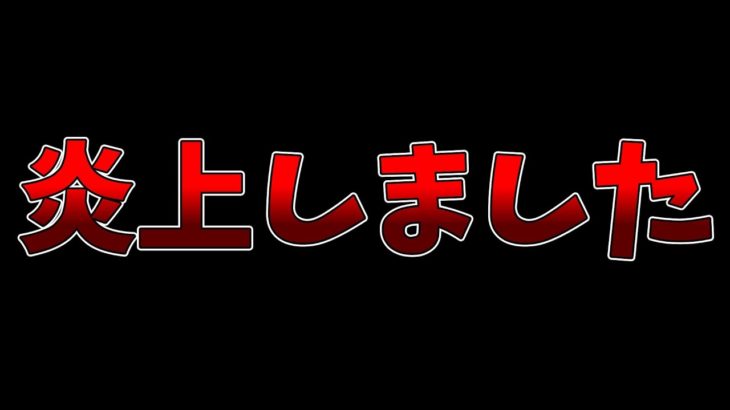 【フォートナイト】炎上しました。シャッポさんにも晒されました？ごめんなさい #shorts #ad #フォートナイト #Fortnite #最新情報