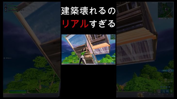 【フォートナイト】建築壊れるのリアルすぎる#shorts#fortnite#フォートナイト