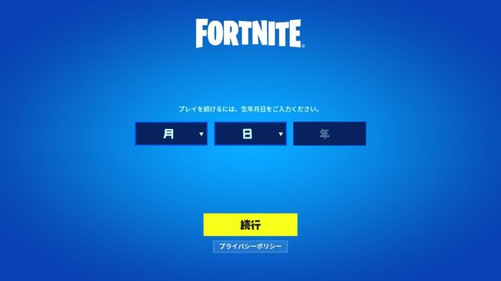 「勝手に名前が変更された😥」「ボイチャが出来なくなった」機能限定アカウントの直し方解説!!【フォートナイト】