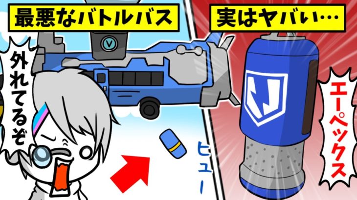 【フォートナイトアニメ】衝撃！バトルバスの中はこうなっている!?