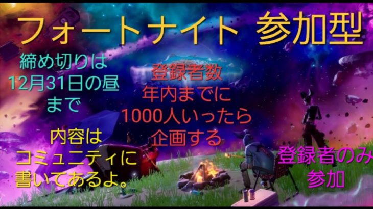 メリークリスマス　初見、初心者大歓迎　＃参加型　＃フォートナイト　＃フォトナ