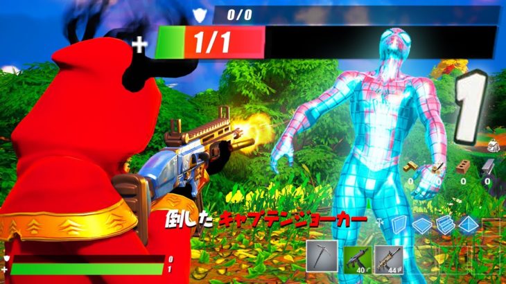 全員体力が「1」しかないフォートナイト【フォートナイト / Fortnite】