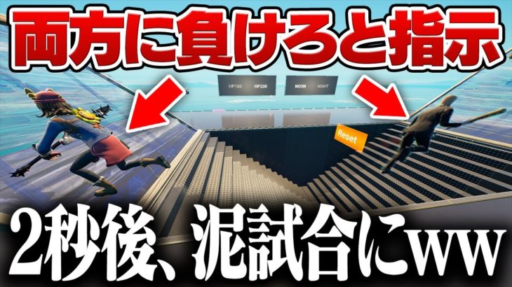 【八百長】お互いに『負けたら給料10倍払う』と言ってタイマンさせたらw w w【フォートナイト】