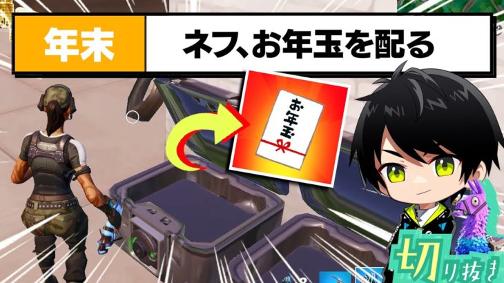 2022年大変お世話になりました、今年もよろしくお願いします!!【切り抜き/ネフライト/フォートナイト】