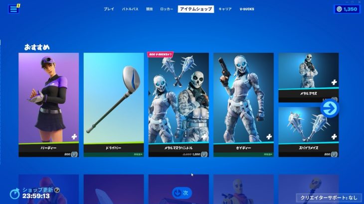 今日のアイテムショップ/2023年1月23日【フォートナイト/Fortnite】