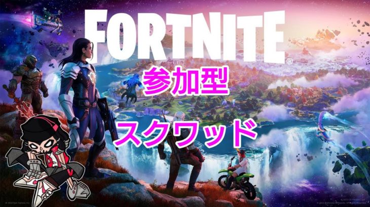 #784【参加型フォートナイト/Fortnite】チャレンジ消化レベル上げ