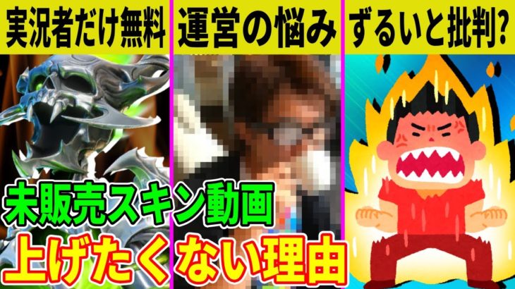 今井さんも苦言？実況者が未販売スキンを紹介しないことが多発！その衝撃の理由とは【フォートナイト】【ふぉとな】【無料】【EPIC】【公式】【リーク】【考察】【オワコン】【まいくら】【チャプター4】