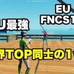 EU最強Noahreyli VS EUFNCS王者Vadeal 世界TOP同士の建築バトル【フォートナイト/Fortnite】【配信切り抜き】