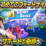 【Fortnite】りゅうじが初めてフォートナイトに挑戦したら奇跡が起きました