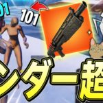 「ヘビーショットガン」が理論上最強武器として返ってきたｗｗｗ【フォートナイト/Fortnite】