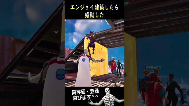 エンジョイ建築でハグ待ちしてみた【フォートナイト】【Fortnite】 #Shorts