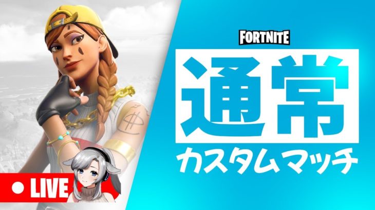 【フォートナイト】カスタムマッチ　初心者OKあそぼ🎵　【たちばなあんり】　#あんりある　#vtuber 　#fortnite 　ライブ配信