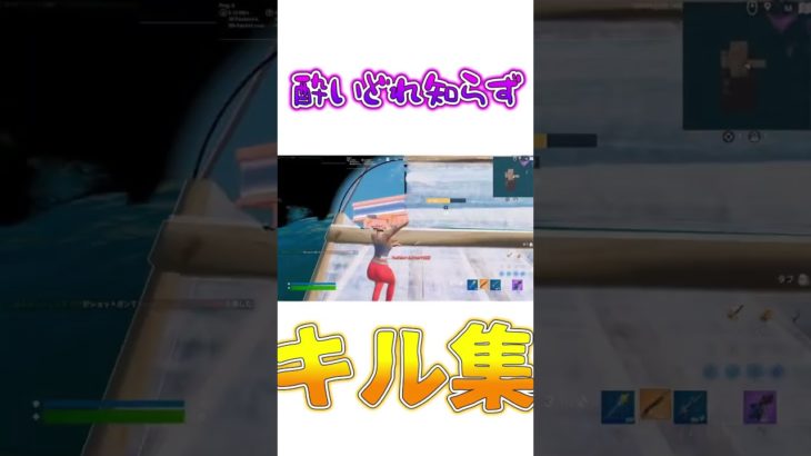 【フォートナイト】フォートナイトも編集も初心者なPCのキル集【酔いどれ知らず】