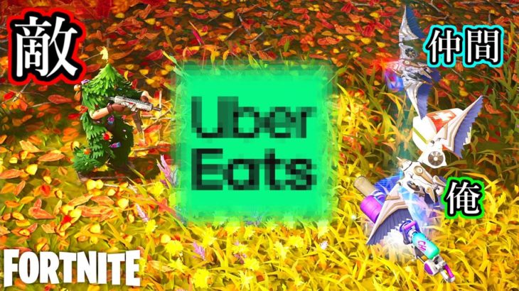 Uberd Eatsができるゲーム【Fortnite】