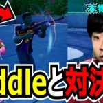 【フォートナイト】VS Riddle⁉初心者がガチバトル！【チャンピョンリーグへの道Part7】