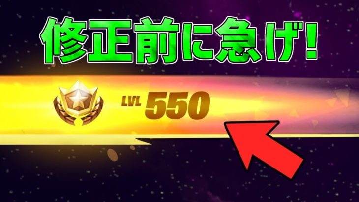 【最新最強無限XPバグ】最速で200レベル超える方法を発見した！海外で流行っているレベル上げ法を紹介！【フォートナイト】