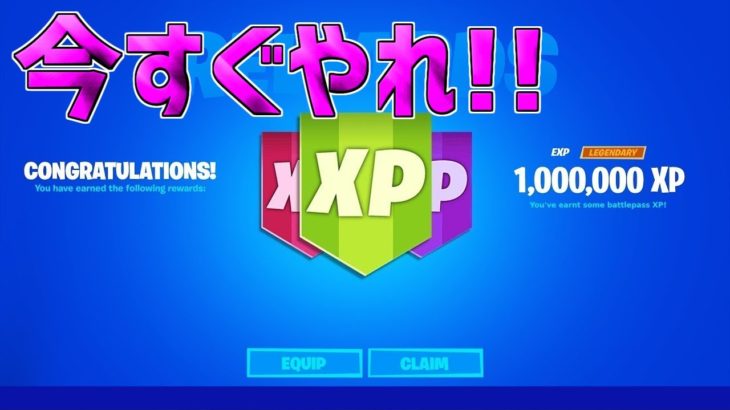 【チート級無限XPバグ】最速で200レベル超えたい人は必見！今1番最高効率で稼げる経験値無限獲得バグを紹介します！【フォートナイト】