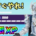 【レベル上げ無限XP】最新最速のクリエイティブXPマップ！【シーズン1】【チャプター4】【フォートナイト】0108