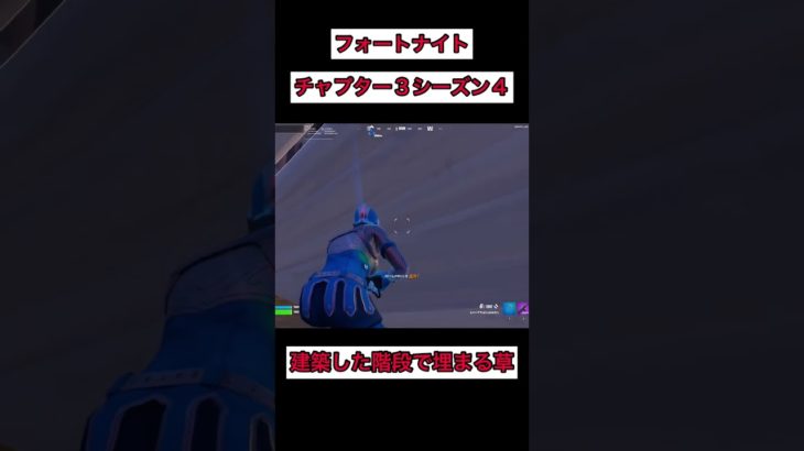 建築した階段で埋まる【フォートナイト】#shorts #fortnite #フォートナイト #おめめʘʘ