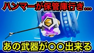 【緊急】デクのスマッシュに続きショックウェーブハンマーも消えた…【フォートナイト】今日のアイテムショップは高価なエモートが再販♪