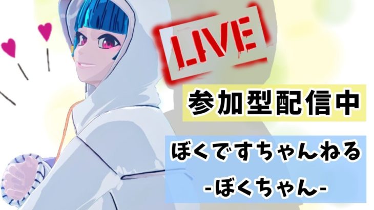 フォートナイト初心者が３位入賞目指してライブ配信します!