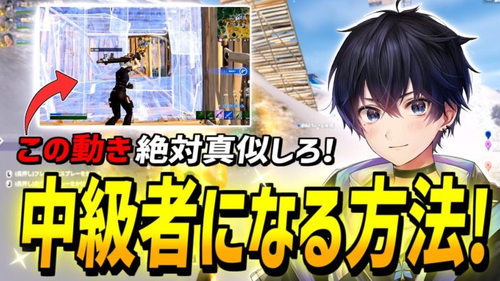 【要注意!】この動き覚えないと”ずっと上手くなれません!”【フォートナイト】