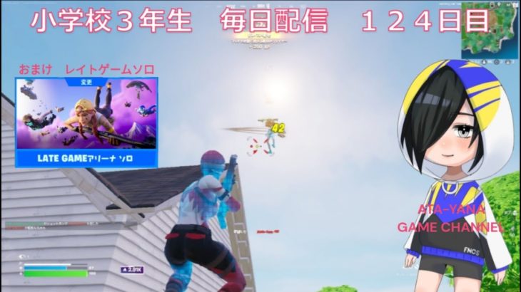 小学校３年生　目指せチャンピオンリーグ！！《124日目》【fortnite/フォートナイト】【アリーナ】【レイトゲーム】